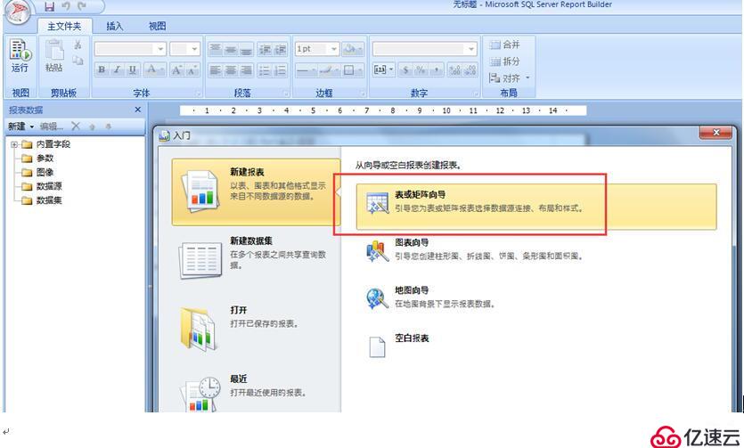 Report Builder 3.0连接ORACEL数据库