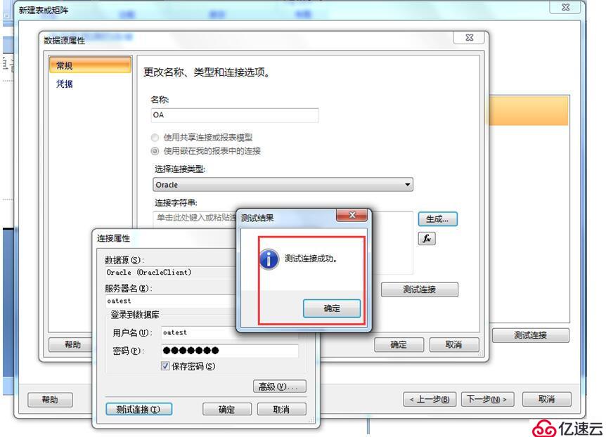 Report Builder 3.0连接ORACEL数据库