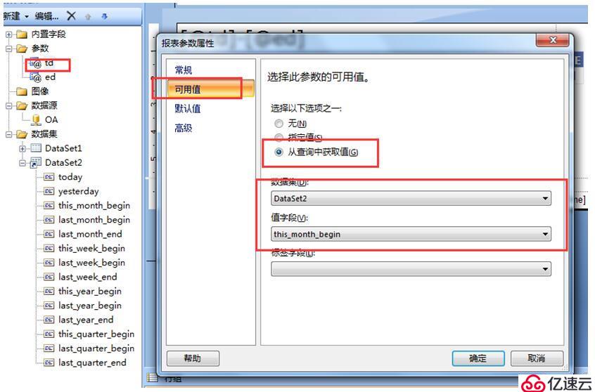 Report Builder 3.0连接ORACEL数据库