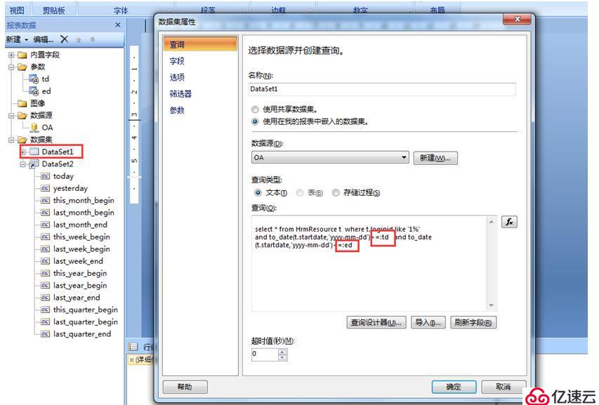 Report Builder 3.0连接ORACEL数据库