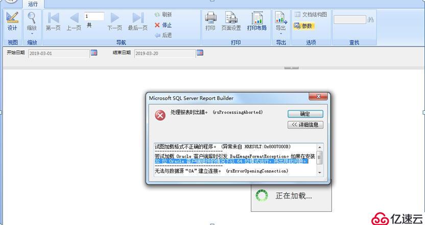 Report Builder 3.0连接ORACEL数据库