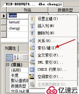 SQL Server查询优化和事务处理