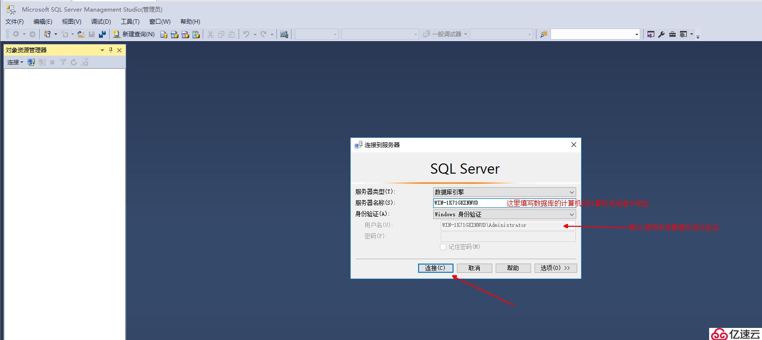 SQL Server简介及安装