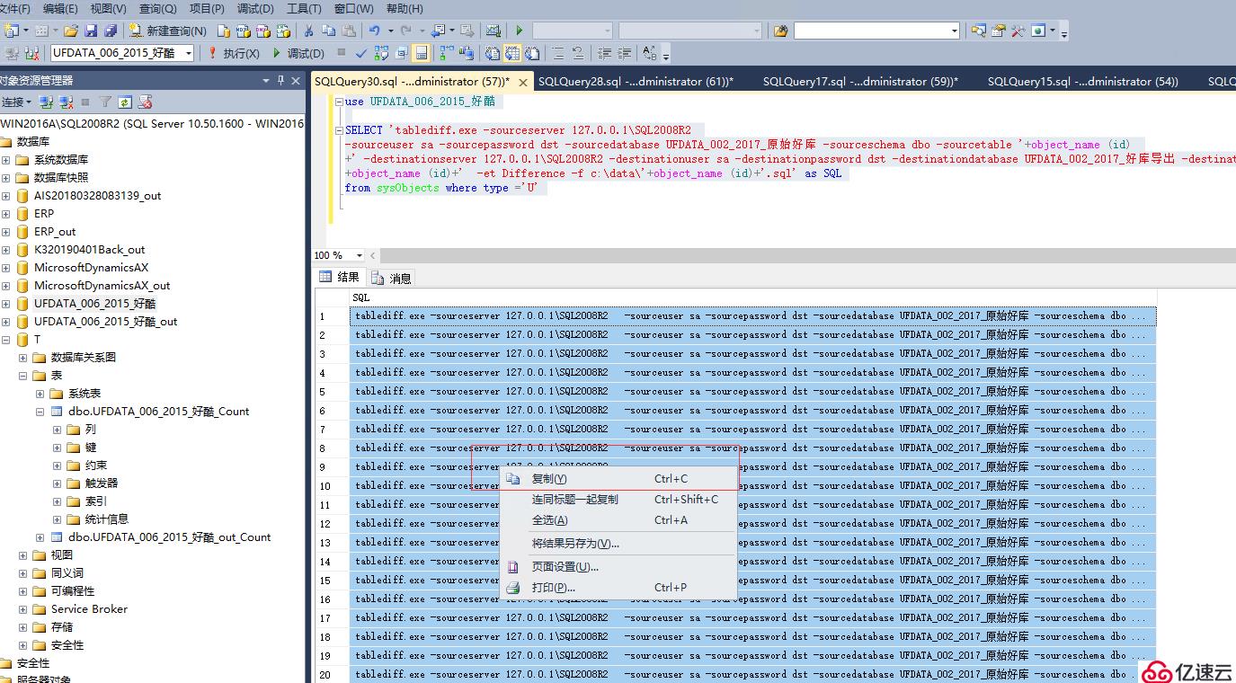 MS SQL Server數(shù)據(jù)庫兩個(gè)庫之間相同數(shù)據(jù)表名內(nèi)容批