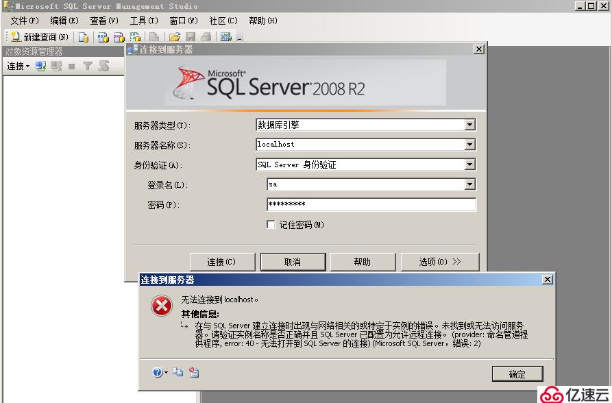 sql server 2008 r2 无法登陆localho