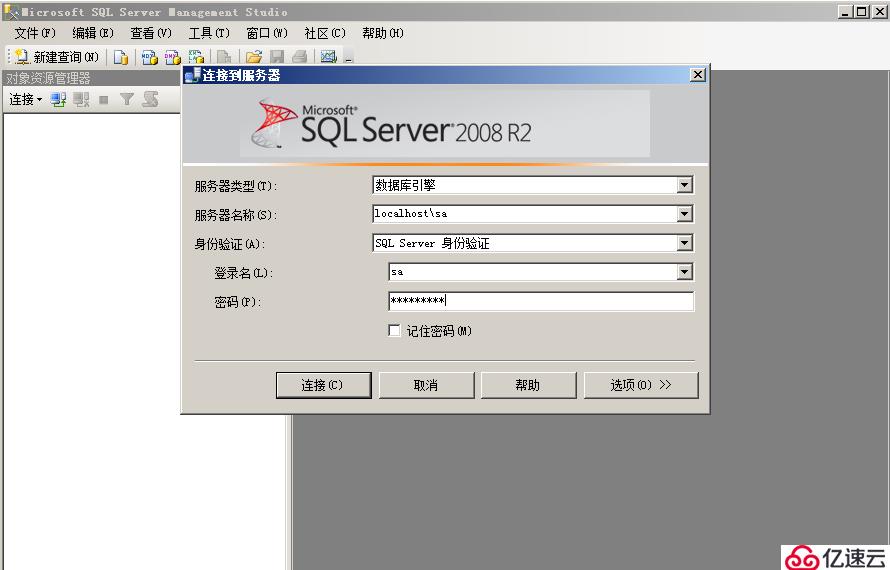sql server 2008 r2 无法登陆localho