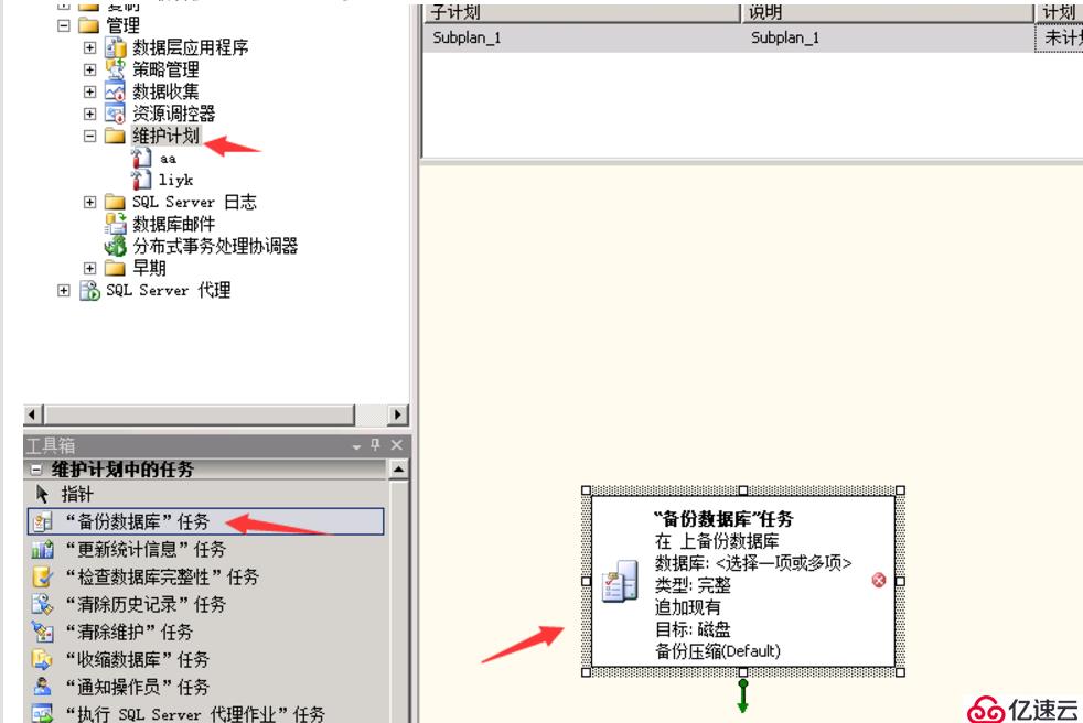 SQL维护计划