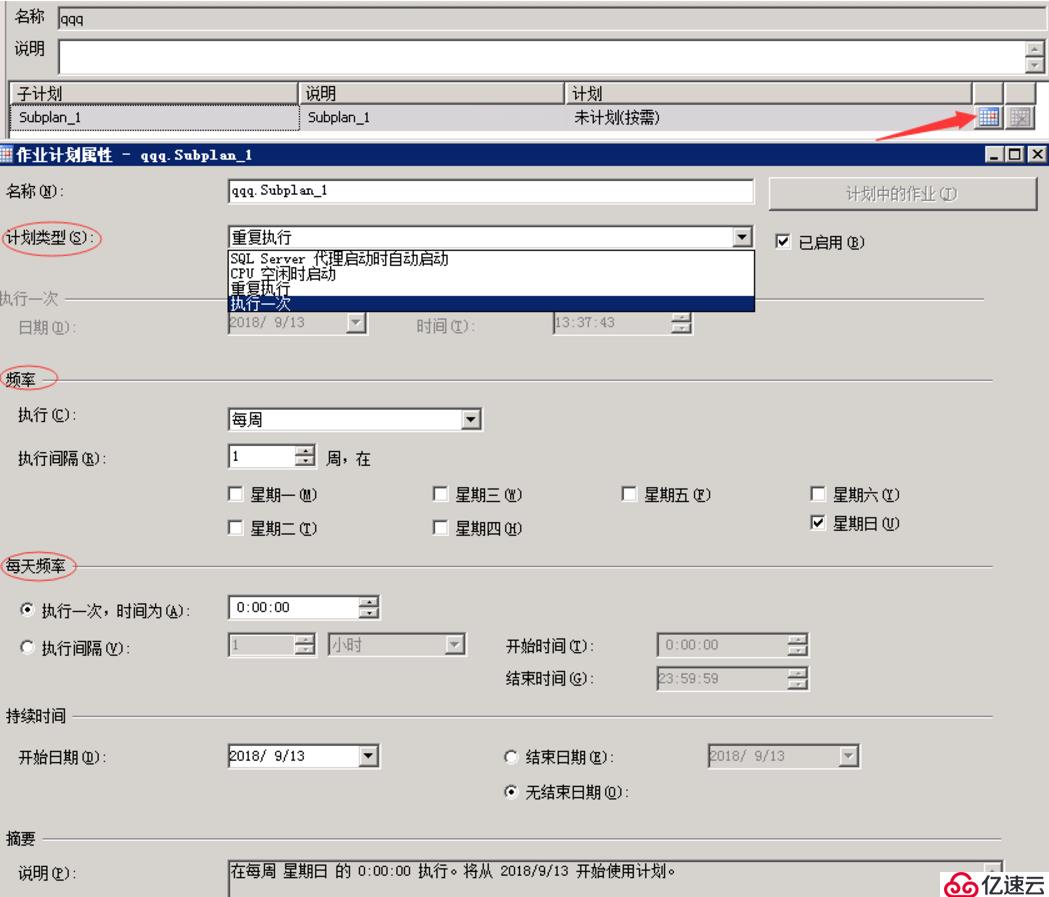 SQL维护计划