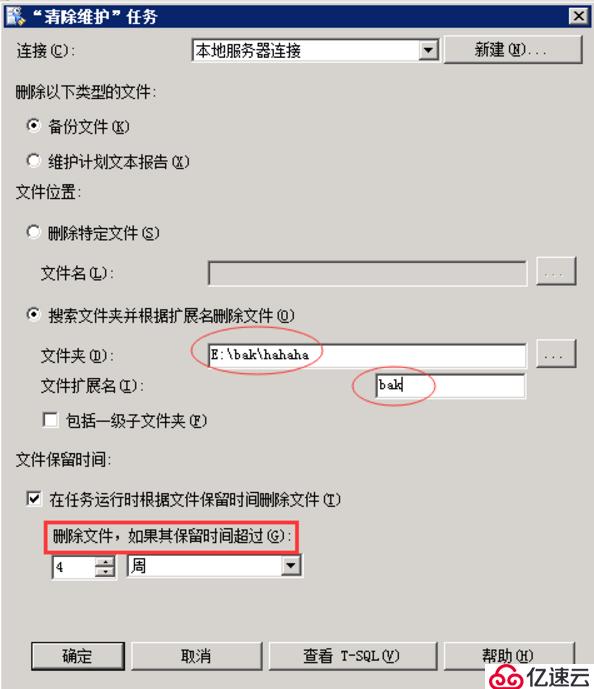 SQL维护计划