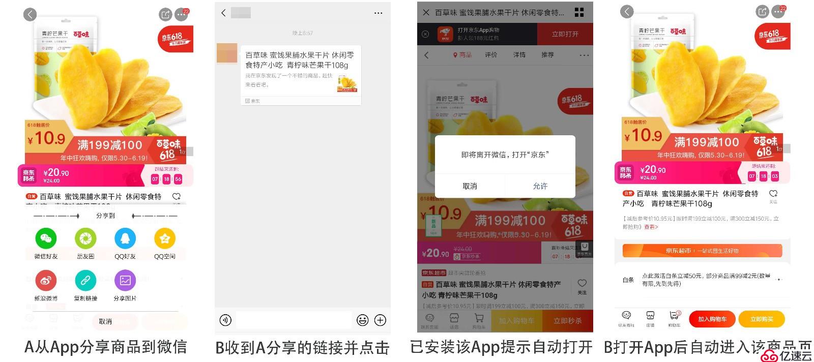 Deeplink（深度链接）唤起App，怎样实现无缝跳转