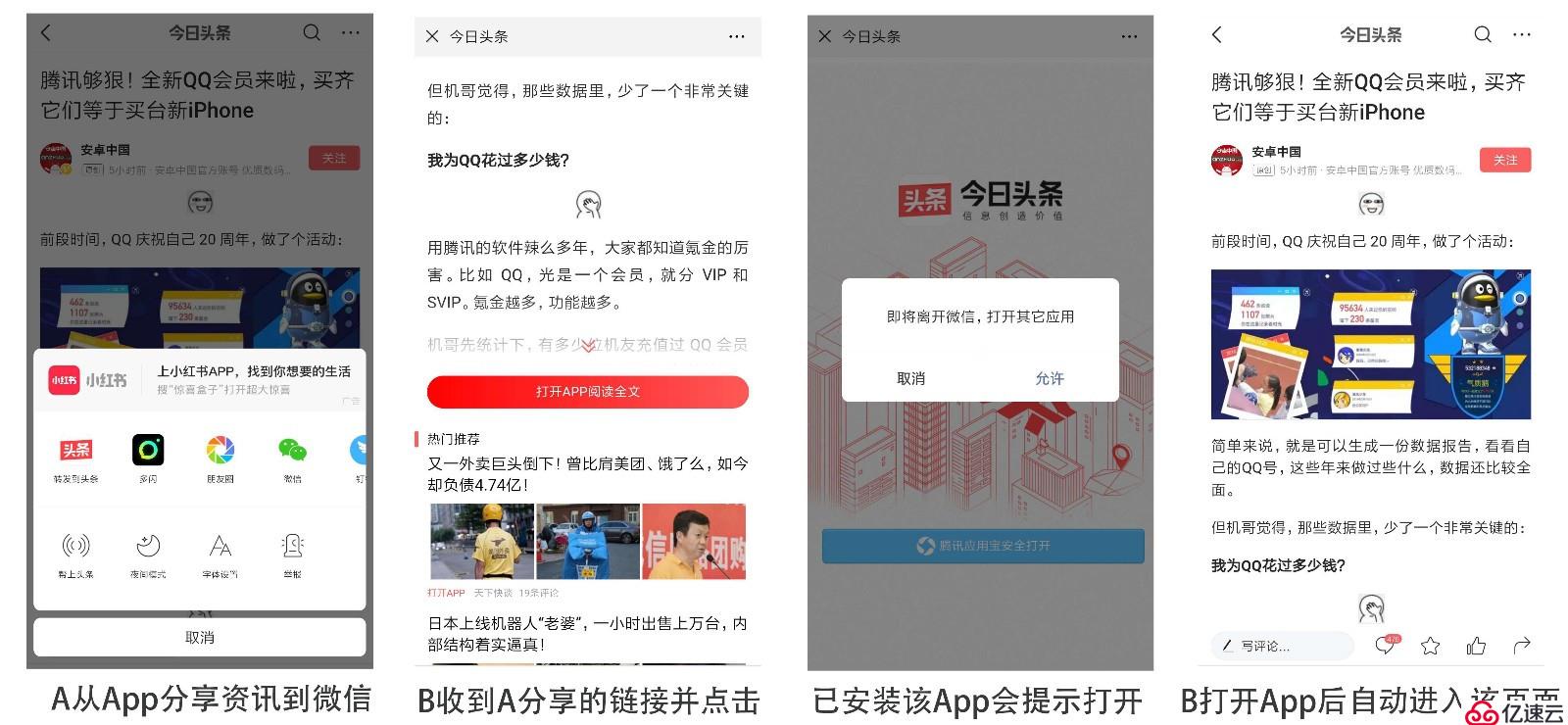 Deeplink（深度链接）唤起App，怎样实现无缝跳转