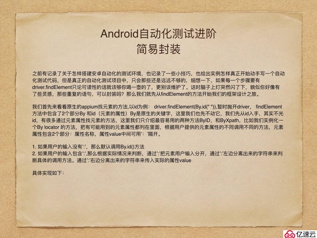 基于appium的安卓自动化测试进阶篇