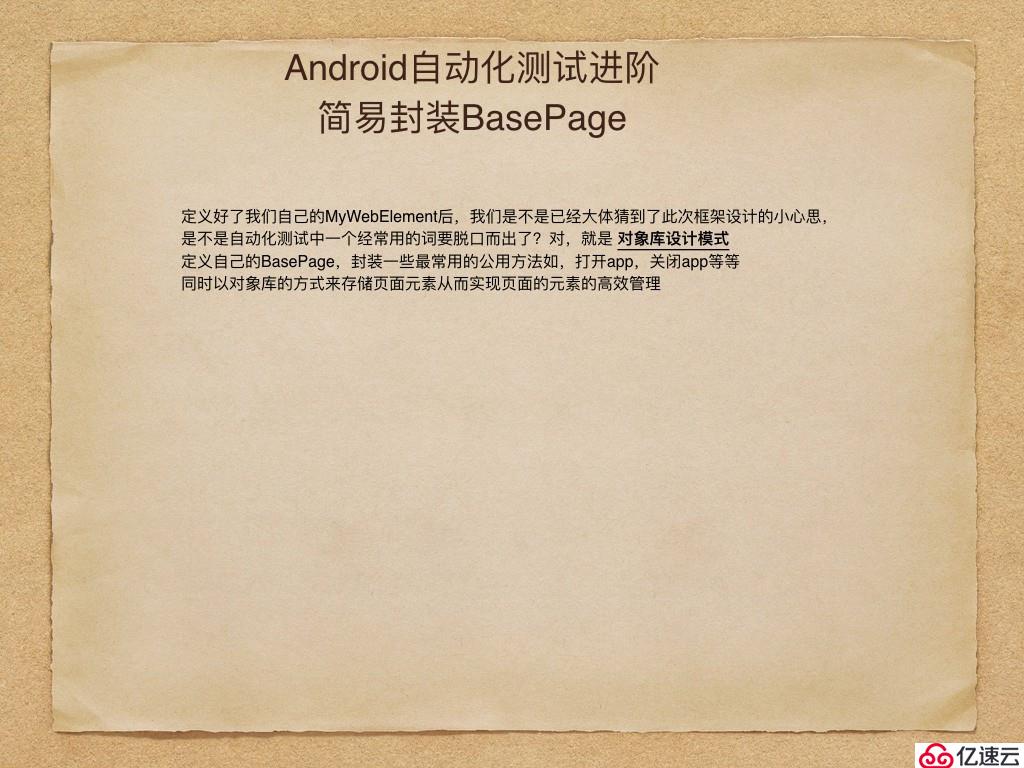 基于appium的安卓自动化测试进阶篇