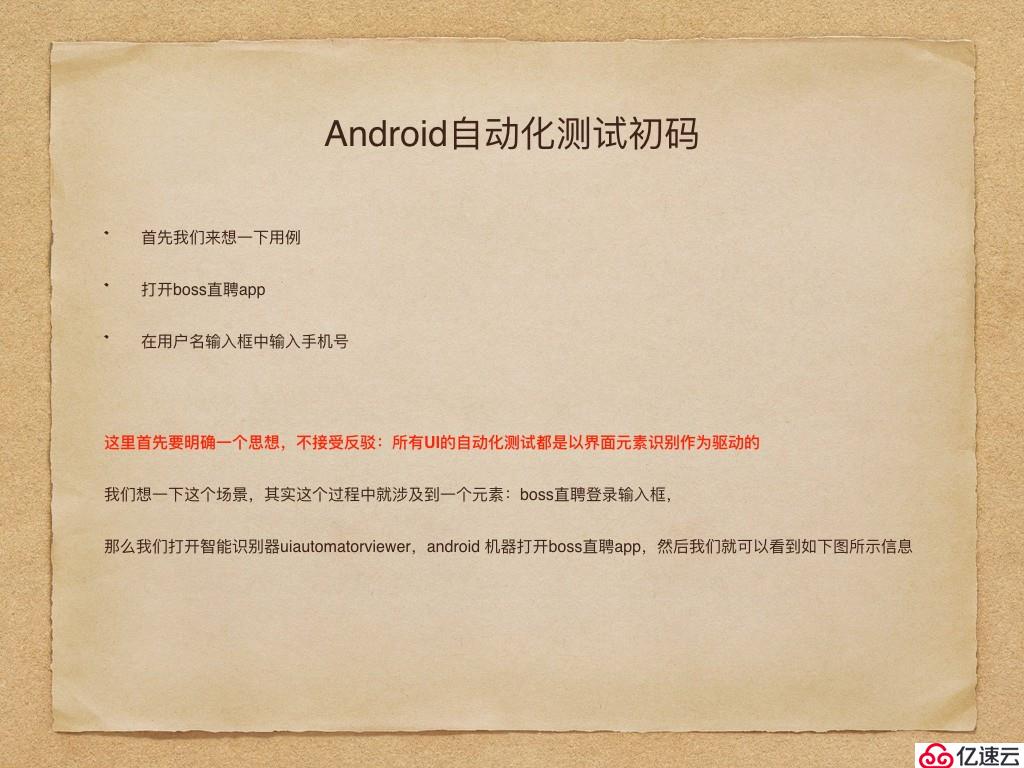 基于appium的安卓自动化测试初长成