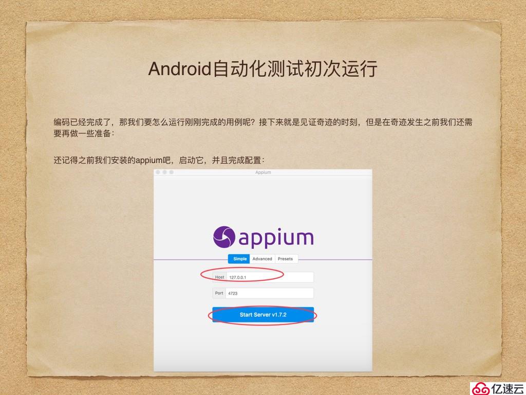 基于appium的安卓自动化测试初长成