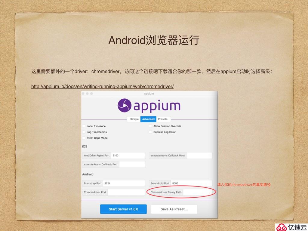 基于appium的安卓自动化测试初长成