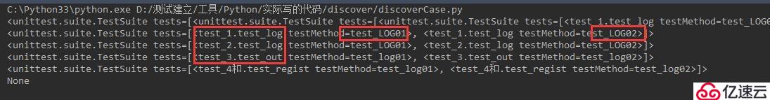 python使用discover方法遍历所有要执行的用例