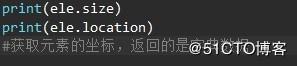 python中怎么利用appium获取app元素属性值