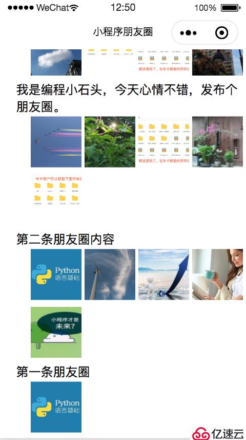 借助云开发实现小程序朋友圈的发布与展示