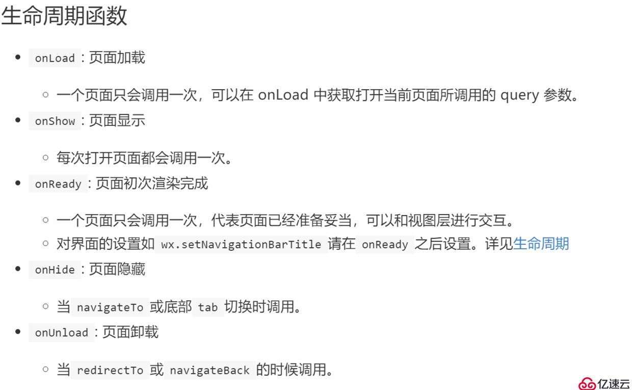 「小程序JAVA實(shí)戰(zhàn)」 小程序私有頁(yè)面的生命周期以及導(dǎo)航（1