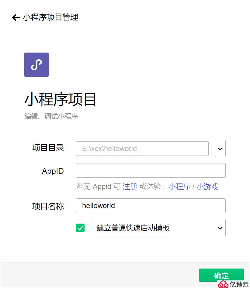 「小程序JAVA实战」微信开发者工具helloworld（三