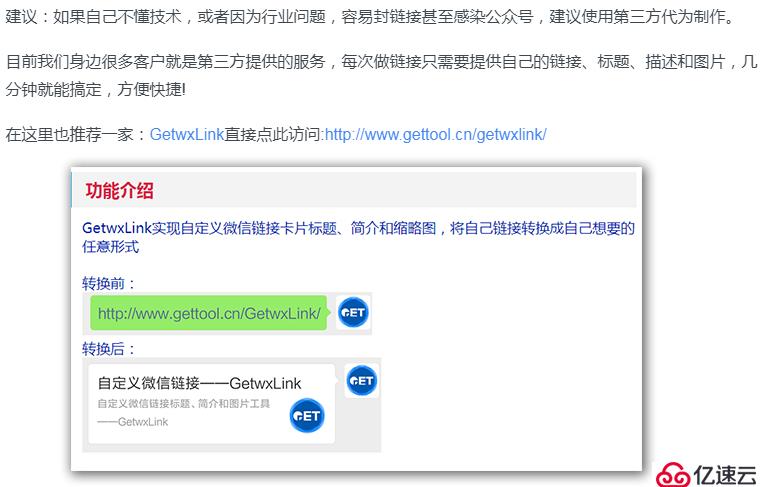 微信分享链接时怎样才能带上带缩略图和简介