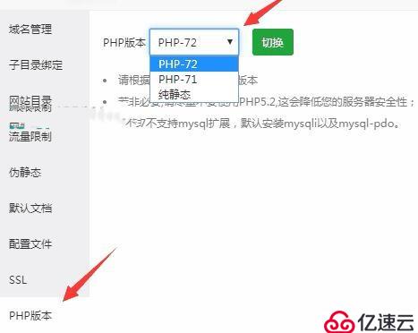 宝塔控制面板怎么调php版本