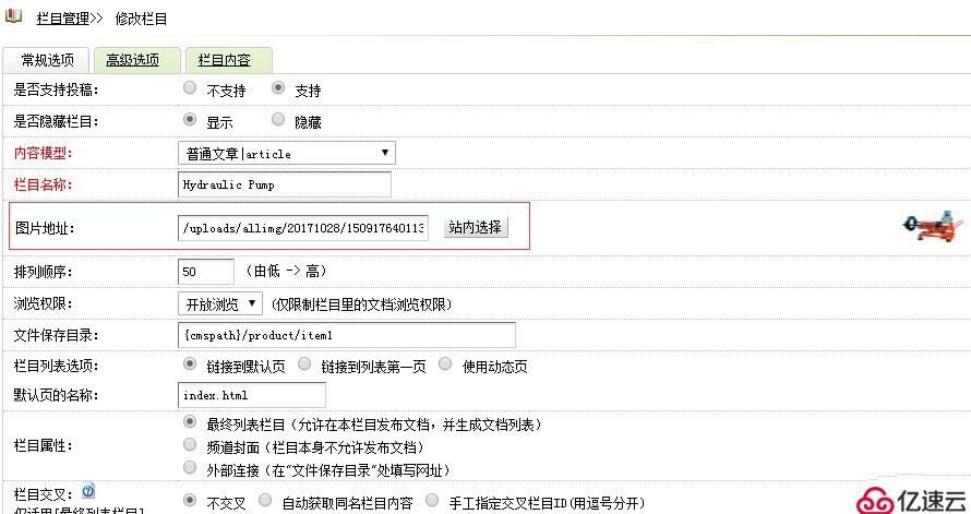 织梦增加栏目缩略图、栏目图片功能的方法