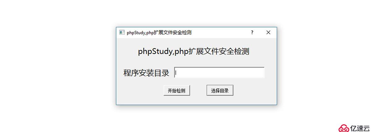 phpStudy后门如何检测和修复