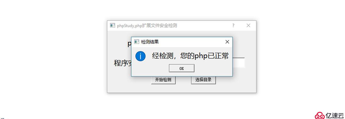 phpStudy后门如何检测和修复