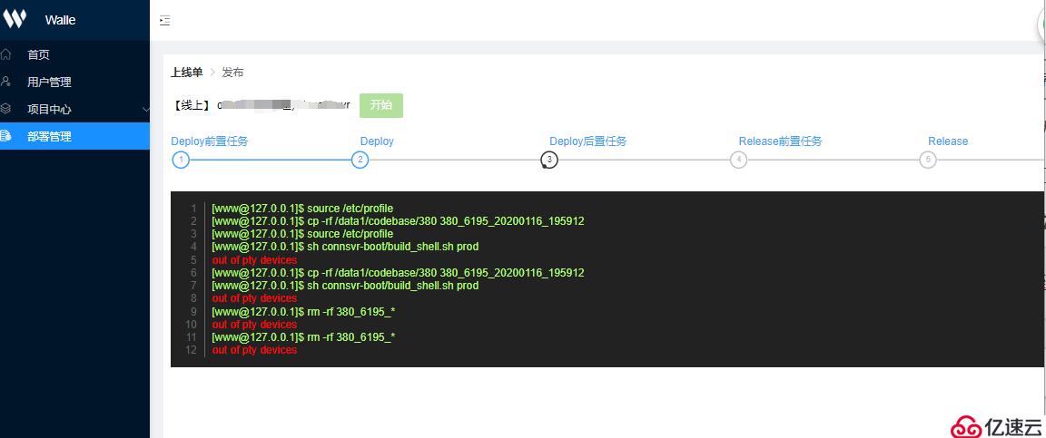 walle出现out of pty devices错误的原因和解决方法