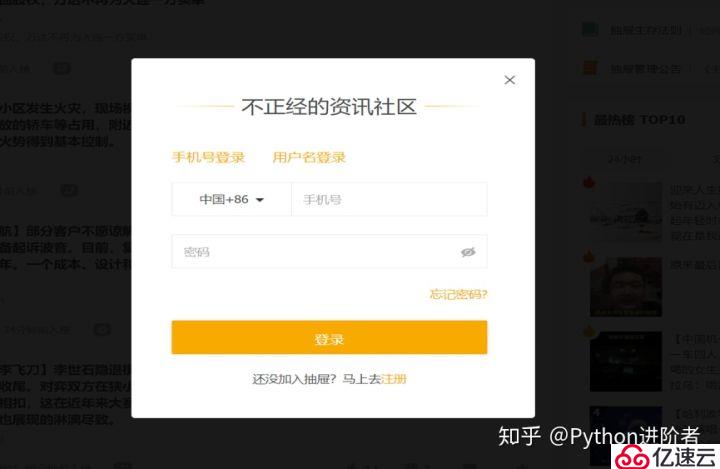 用Python模拟技巧带你实现自动抽屉登录&自动点赞