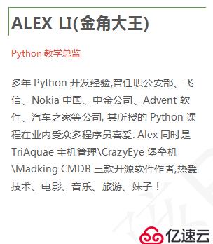 PYTHON高级全栈开发工程师-老男孩教育