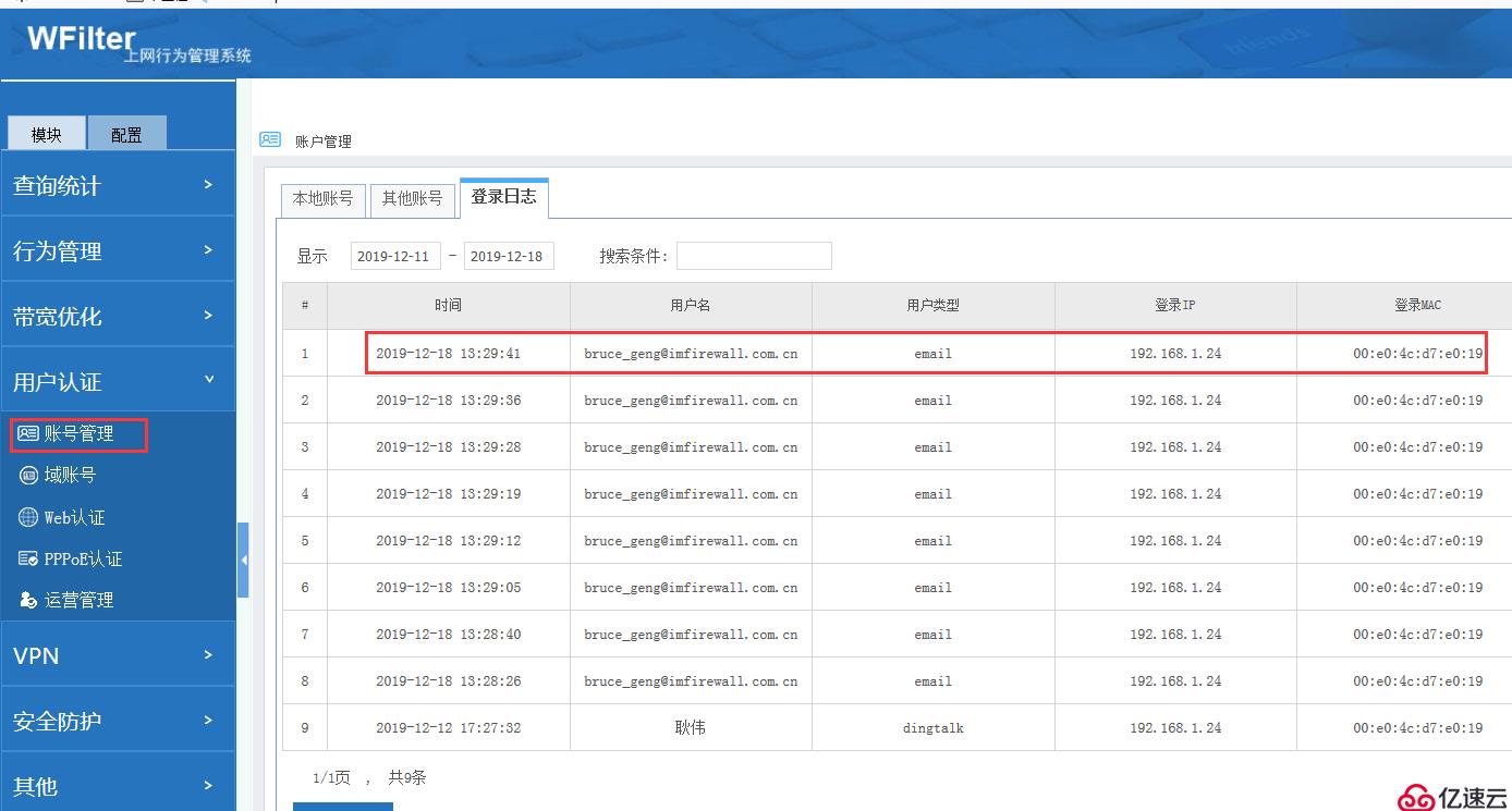 基于企业邮箱进行wifi实名认证的方案