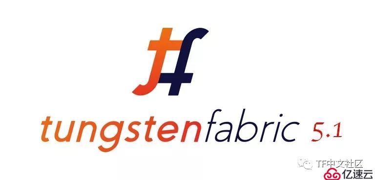 最新版本｜Tungsten Fabric 5.1要点速览
