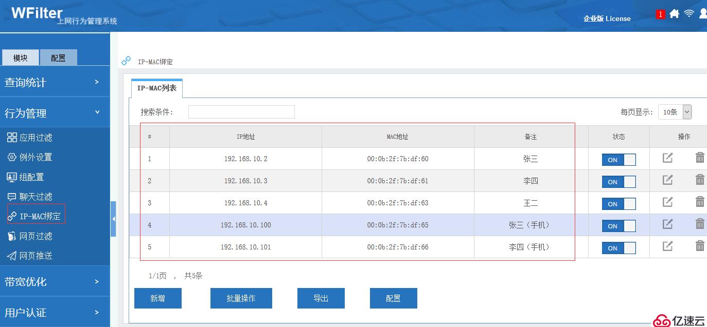 如何实现跨网段IP-MAC绑定