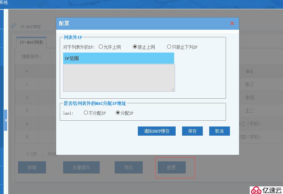 如何实现跨网段IP-MAC绑定