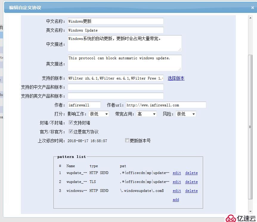 如何使用上网行为管理来屏蔽win10的自动更新