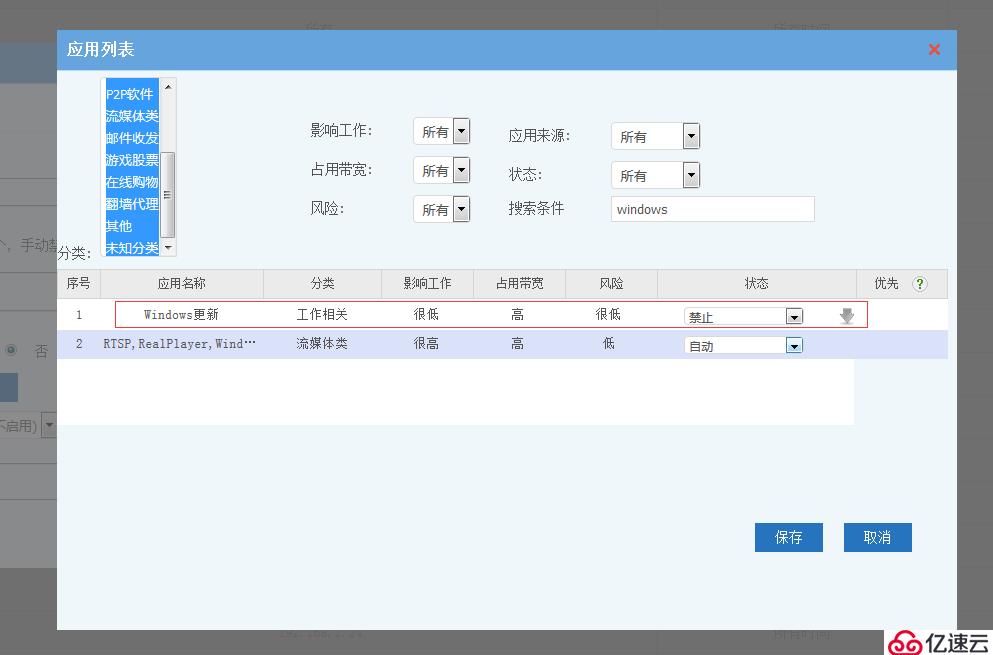 如何使用上网行为管理来屏蔽win10的自动更新