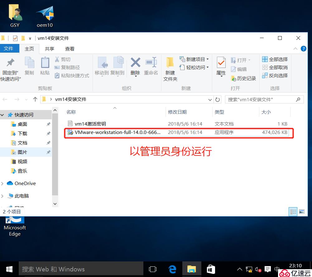 安装VMware-workstation-14版本