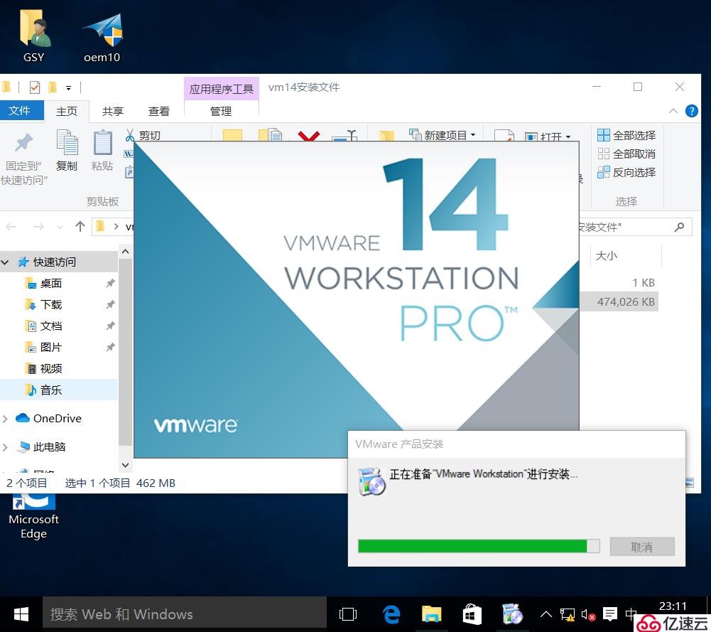 安装VMware-workstation-14版本