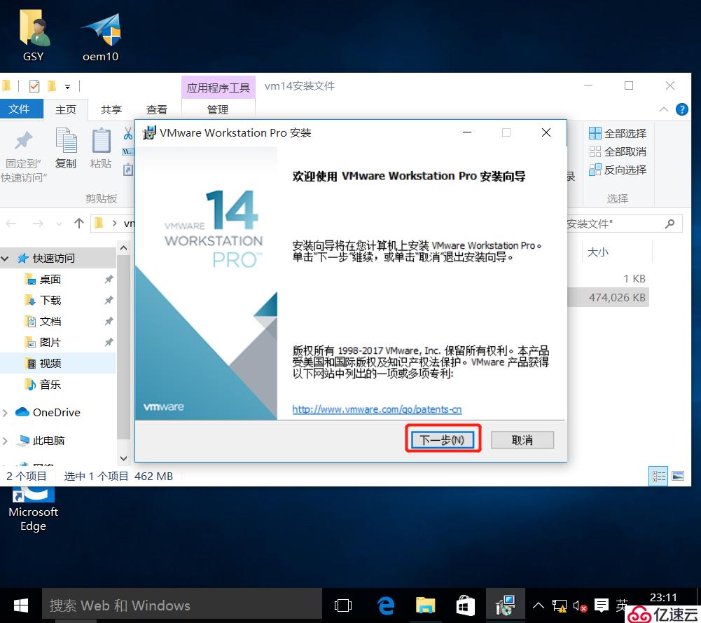 安装VMware-workstation-14版本