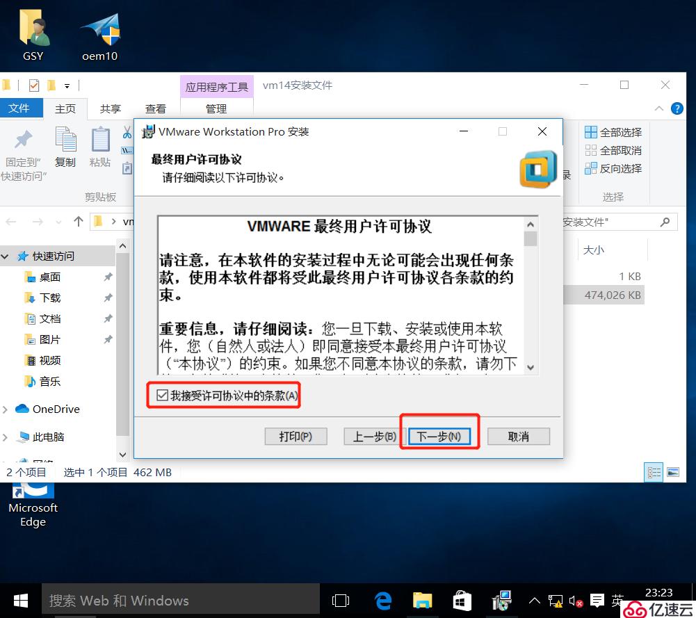 安装VMware-workstation-14版本