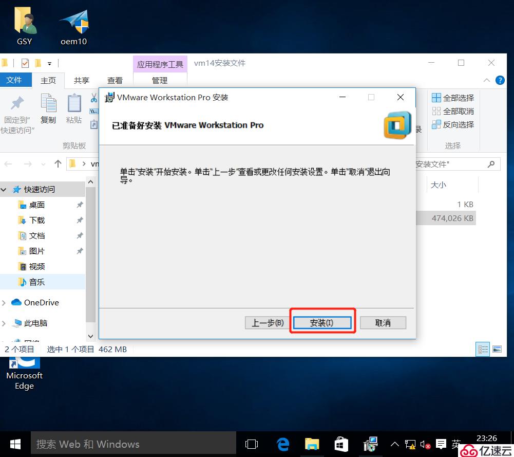 安装VMware-workstation-14版本