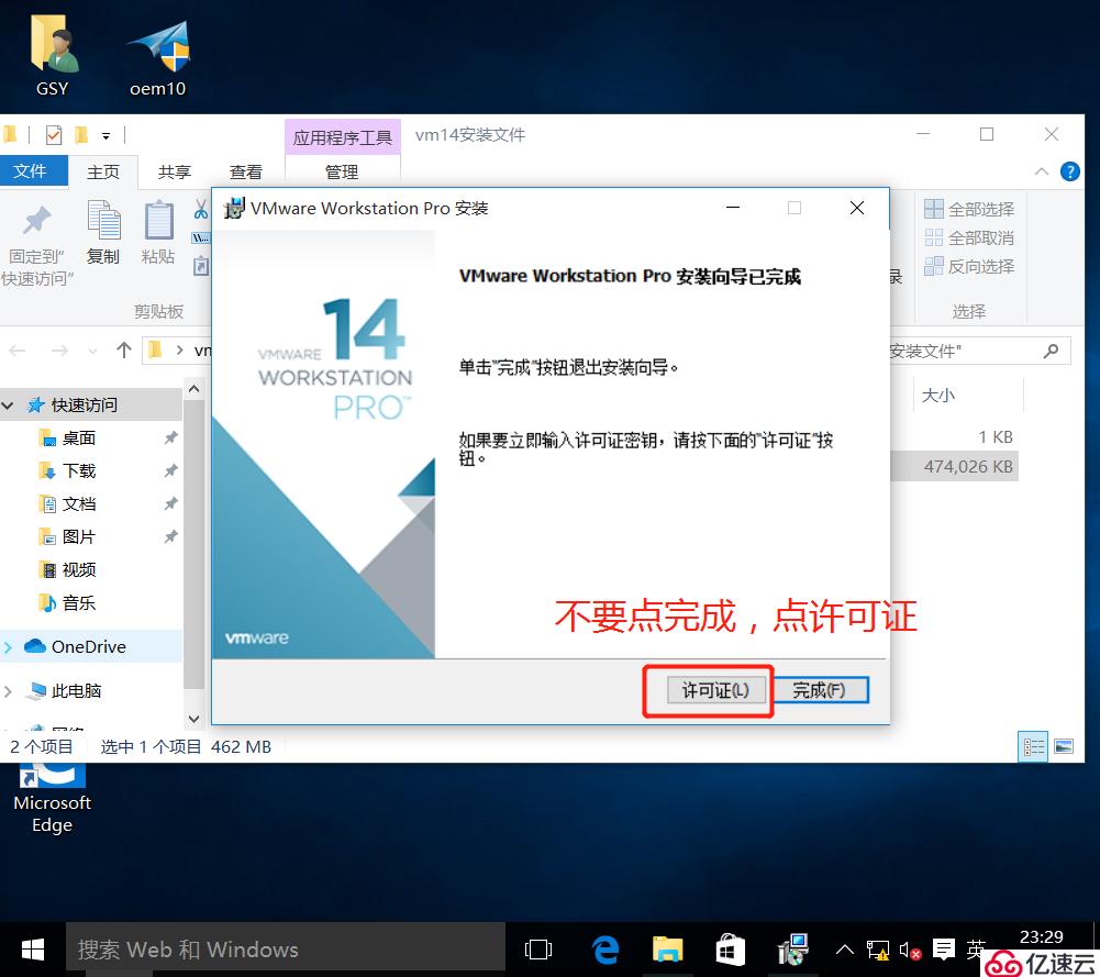 安装VMware-workstation-14版本