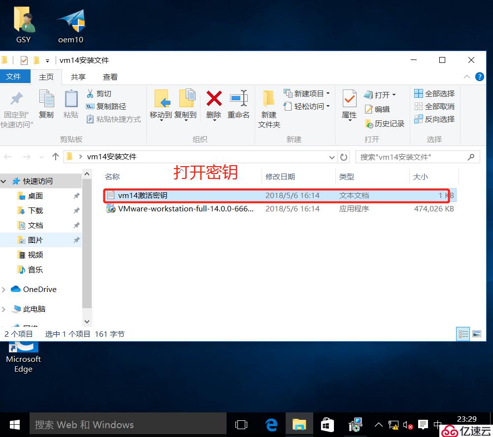 安装VMware-workstation-14版本