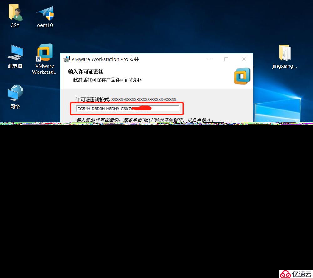 安装VMware-workstation-14版本