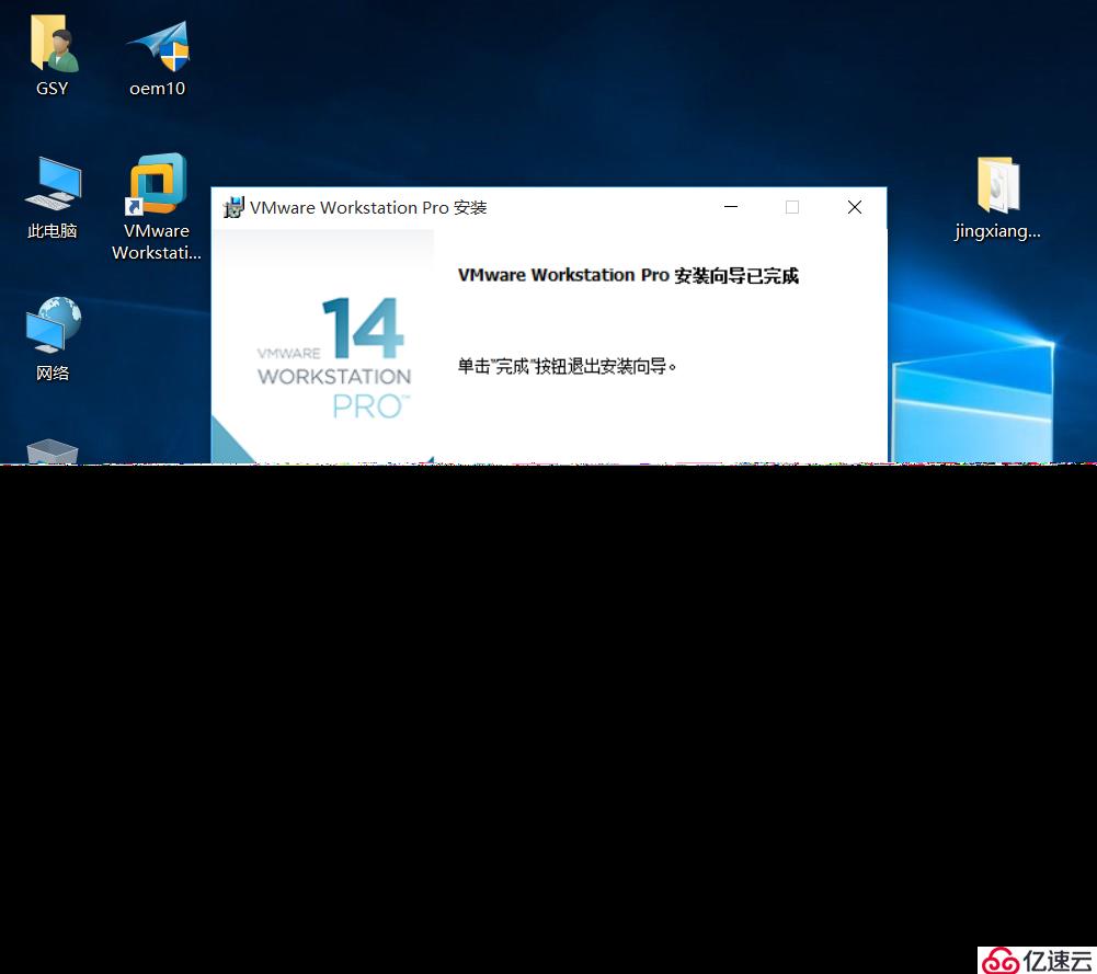 安装VMware-workstation-14版本