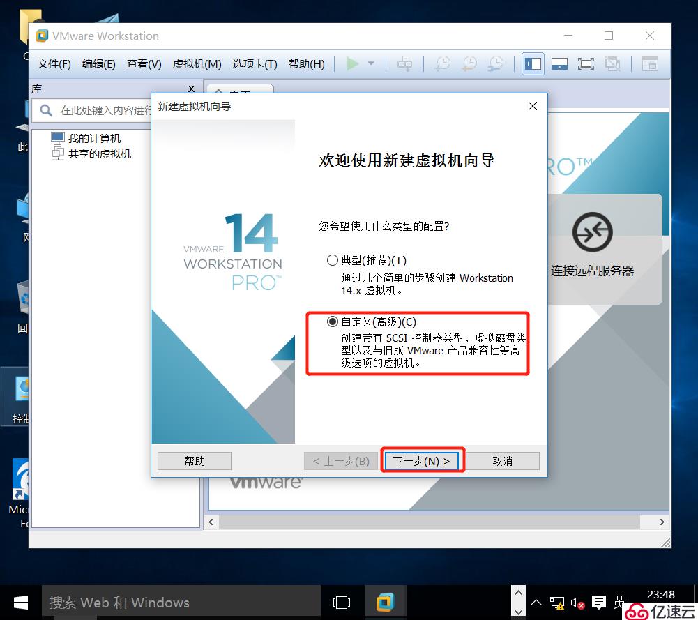 安装VMware-workstation-14版本