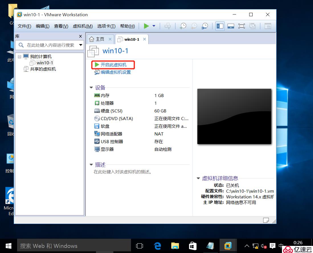 安装VMware-workstation-14版本